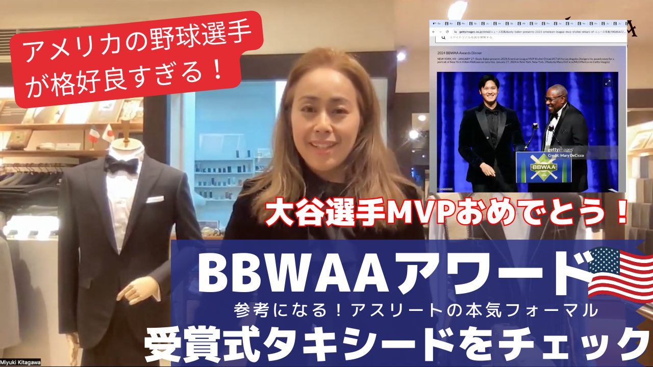 大谷翔平選手BBWAAアワードMVPおめでとうございます！