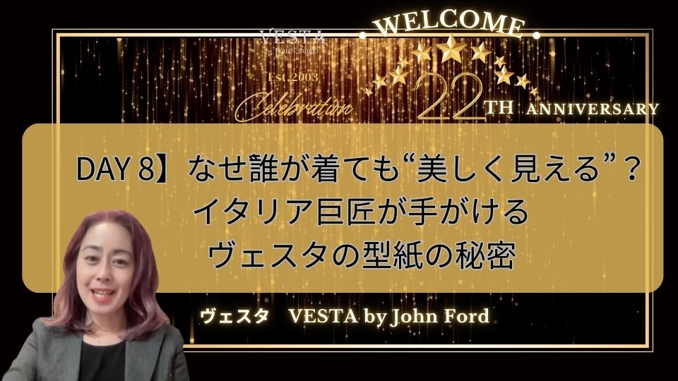 DAY 8】なぜ誰が着ても“美しく見える”のか？イタリア巨匠が手がけるヴェスタの型紙の秘密