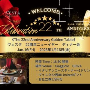 VESTA 22周年記念セレブレーション限定チケット