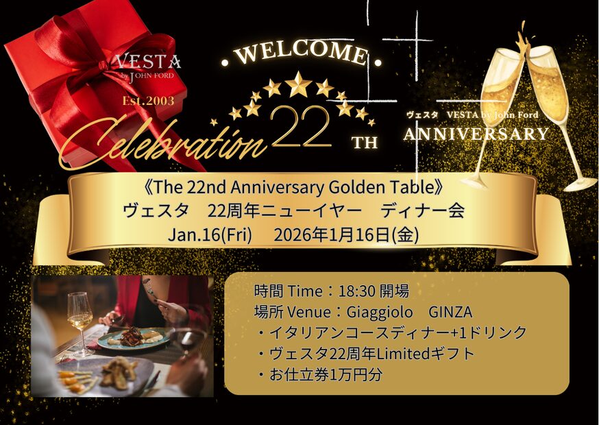 VESTA 22周年記念セレブレーション限定チケット